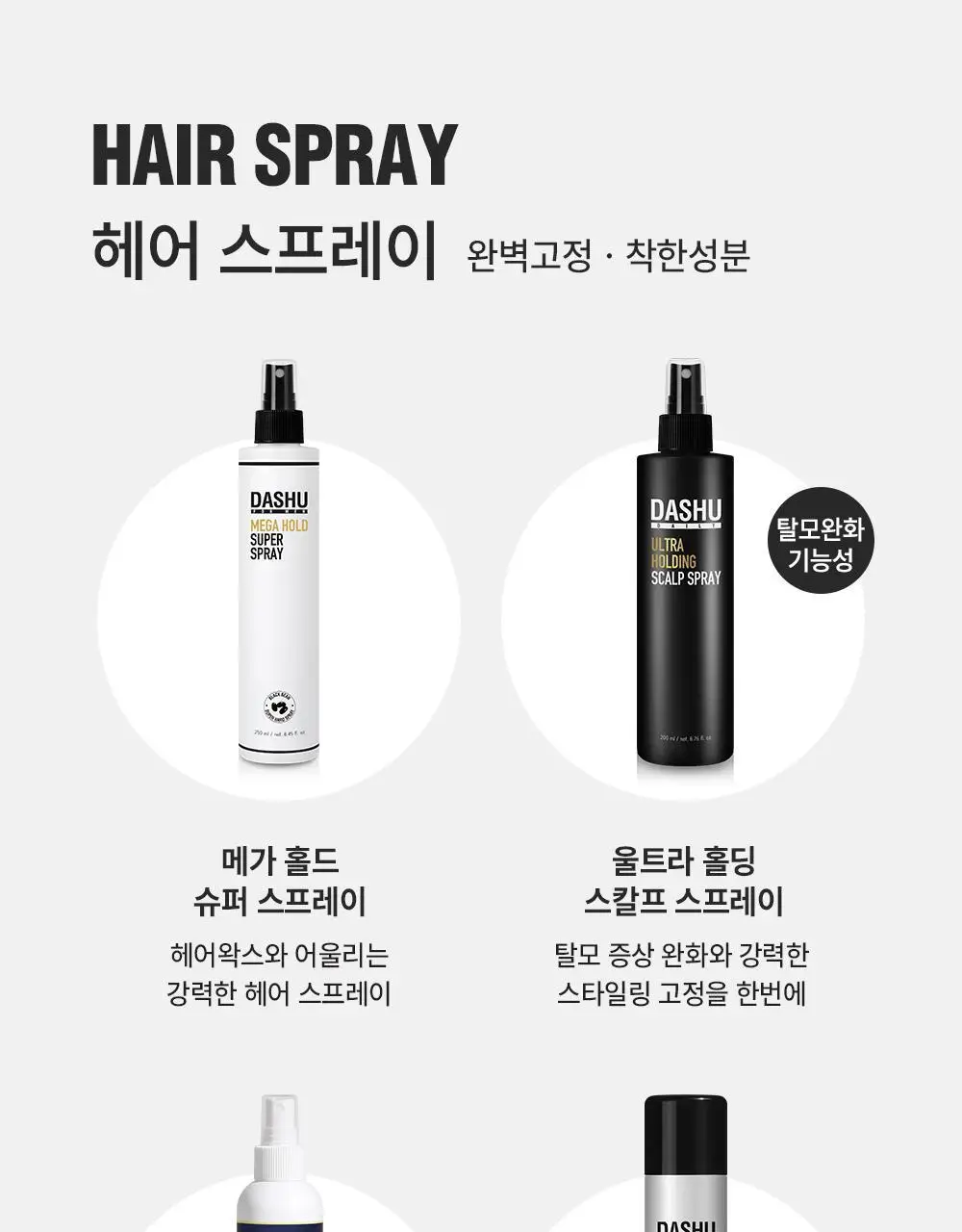 [변우석 Pick]다슈 포맨 울트라 홀딩 파워 왁스 100ml+스프레이 50ml 상세페이지 38